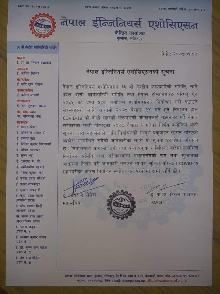 इन्जिनियरको निर्वाचन सर्यो