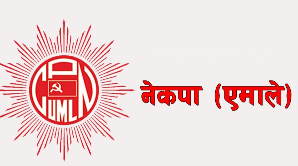 आज पनि एमालेको केन्द्रीय कमिटी बैठक बस्दै