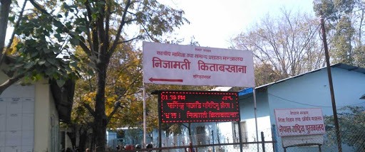 निजामती कर्मचारीलाई २ महिनाभित्र सम्पत्ति विवरण बुझाउन आदेश