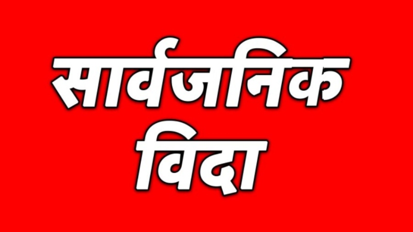 भदौ ७ गते सार्वजनिक विदा