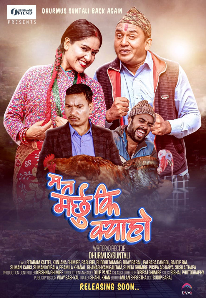 धुर्मुस – सुन्तलीको ‘म त मर्छु कि क्या हो’ ओटीटीमा रिलिज