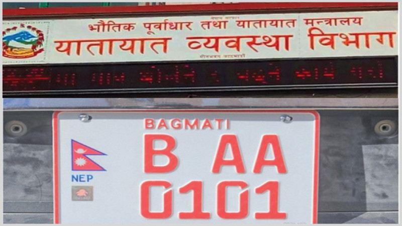 इम्बोस्ड नम्बर प्लेट जडानमा तोकिएको अवधि सकिँदासम्म प्रगति १ प्रतिशतभन्दा कम