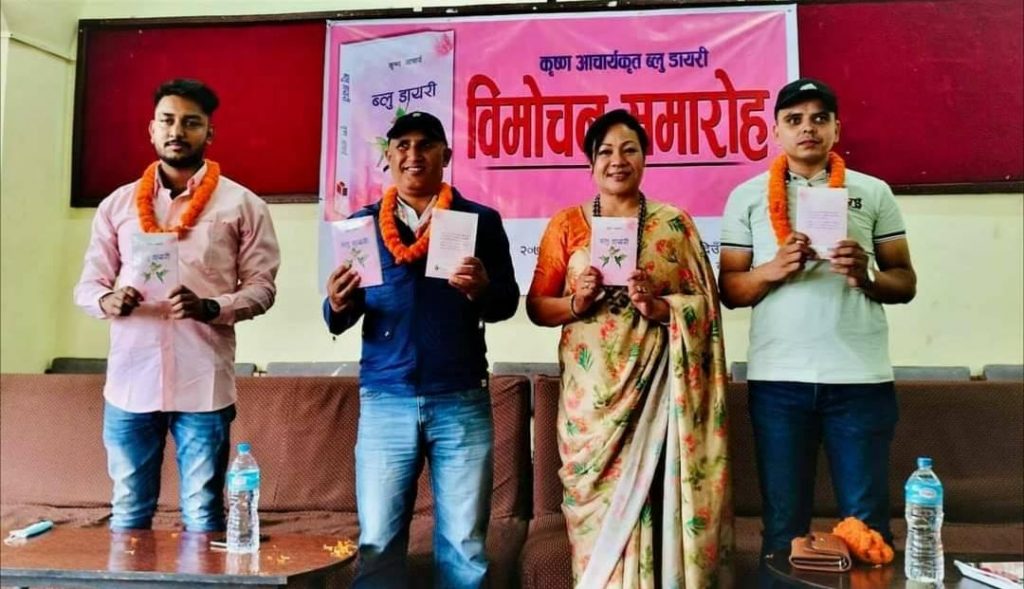 कृष्ण आचार्यको उपन्यास ‘ब्लु डायरी’ बजारमा
