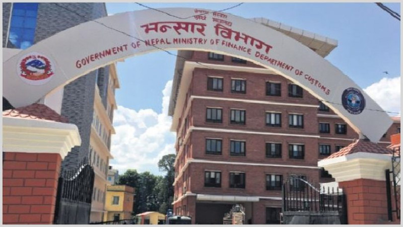 भन्सार प्रशासनभित्रका समस्या हल गर्न सुधार ल्याइँदै