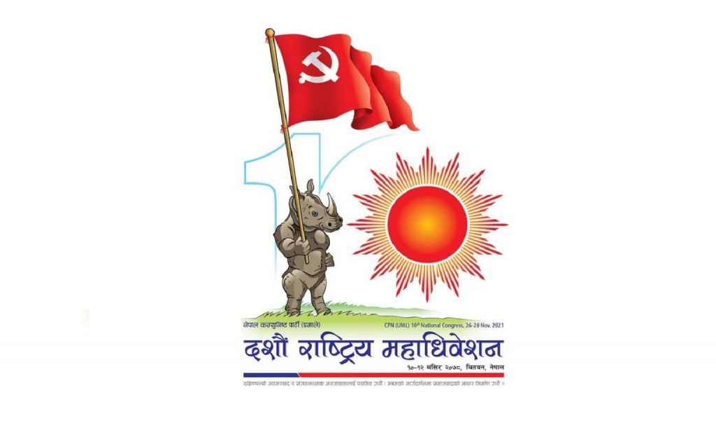 एमाले महाधिवेशनको लोगो, नारा र जिंगल सार्वजनिक
