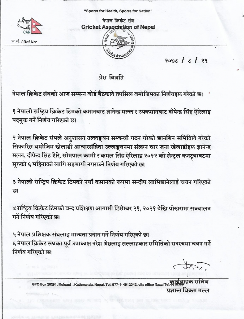 क्रिकेट कप्तानबाट ज्ञानेन्द्रलाई हटाएर सन्दीपलाई बनाउने क्यानको निर्णय
