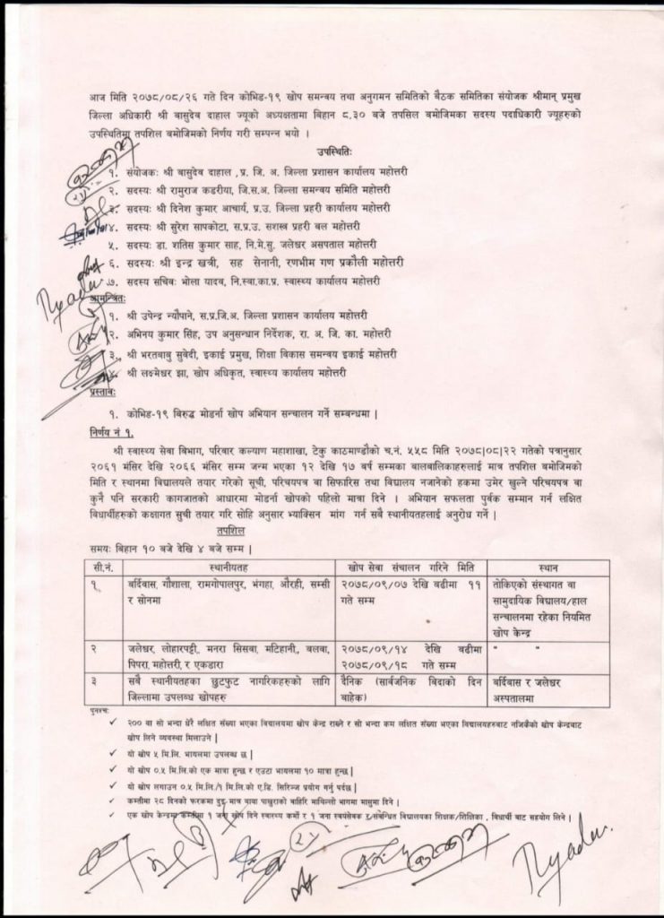 विद्यालयमै पुगेर बालबालिकालाई खोप लगाइने, महोत्तरीमा आइपुग्यो मोर्डना खोप
