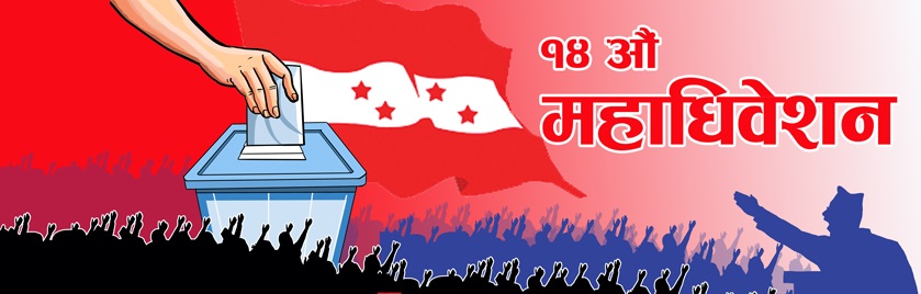 उम्मेदवारी फिर्ताको समय एक घन्टा बढाइयो, १ बजेसम्म अन्तिम नामावली प्रकाशन गर्ने 