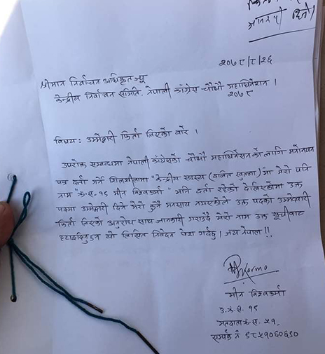 कांग्रेस महाधिवेशन : मीन विश्वकर्माले लिए केन्द्रीय सदस्यबाट उम्मेदवारी फिर्ता 