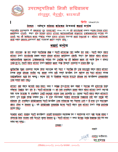 उपराष्ट्रपतिले दिए राष्ट्रिय महिला भलिबल टिमलाई बधाई