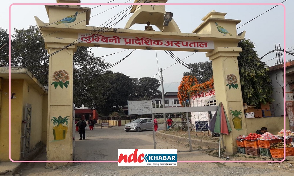 लुम्बिनी प्रदेशका १४ सरकारी अस्पताल नेतृत्वविहीन , कोरोना संक्रमित प्रभावित