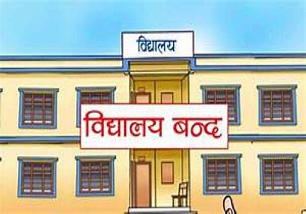 निर्वाचनमा ३ दिन सम्म विद्यालयहरु बन्द
