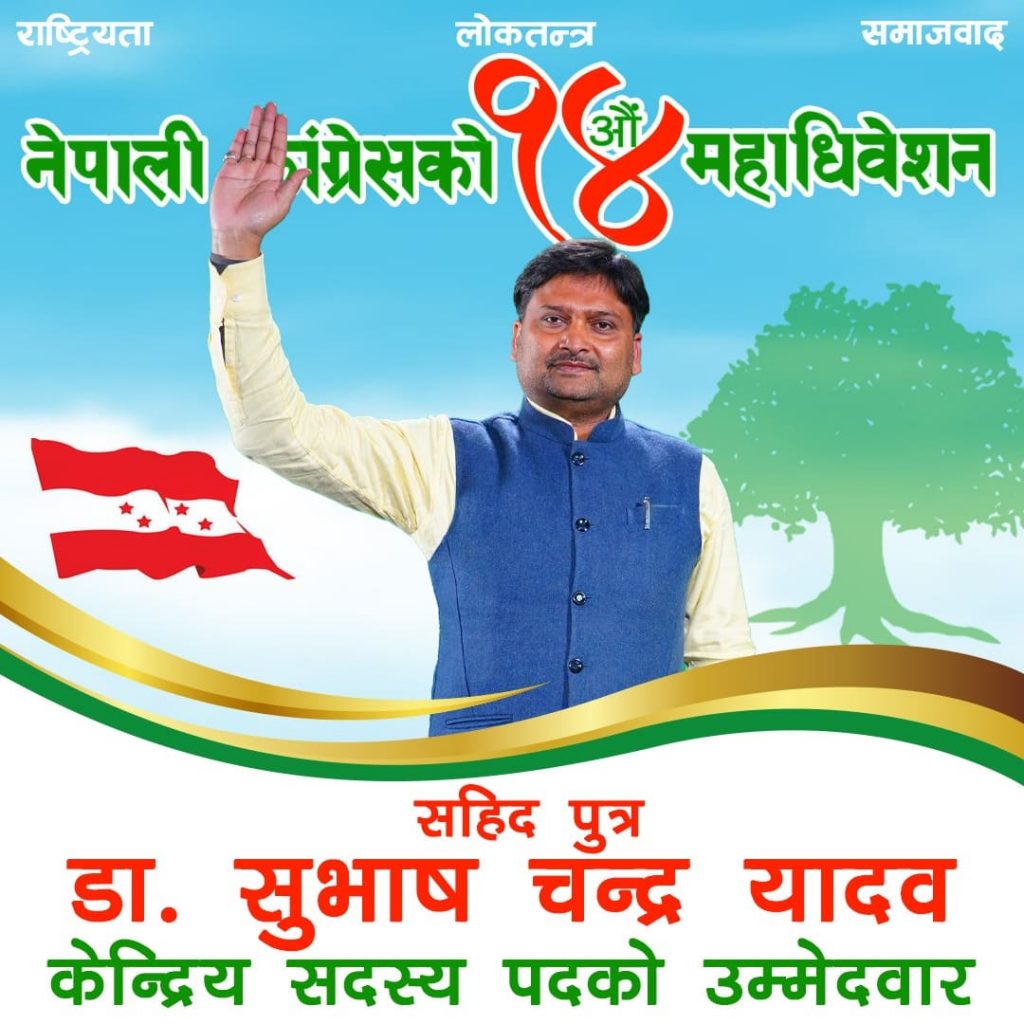 विनोद चौधरीलाई कांग्रेस केन्द्रीय सदस्यबाट पदमुक्त नगरे अदालत जान्छु : यादव