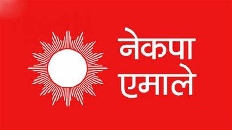 ललितपुर एमाले अधिवेशन : आज प्रतिनिधि छनोट