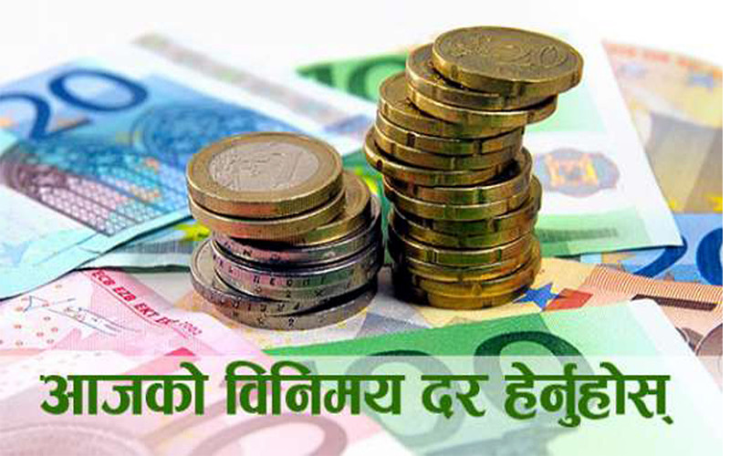 हेर्नुहोस् आजको विदेशी मुद्राको विनिमय दर