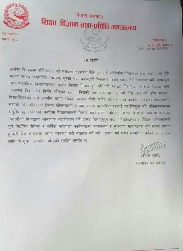 २७ पुसदेखि १५ माघसम्म विद्यालय बन्द गर्ने शिक्षा मन्त्रालयको निर्णय, बालबालिकालाई खोप लगाउन आग्रह (पत्रसहित)
