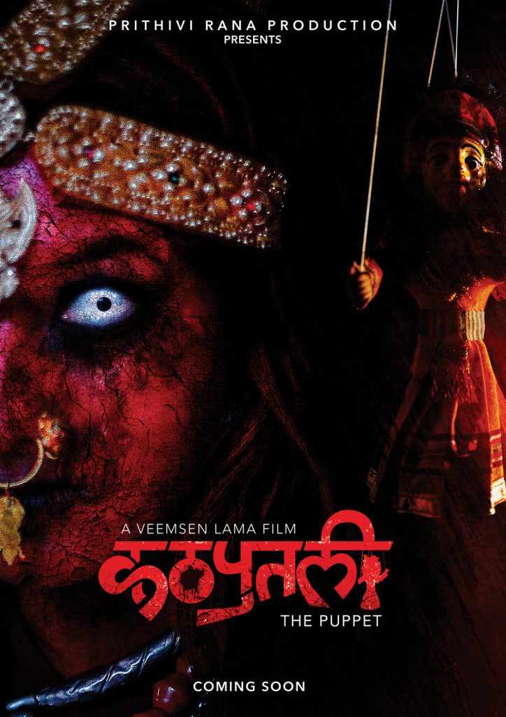 ‘कठपुतली’ हेर्नेलाई आइफोन १२ उपहार