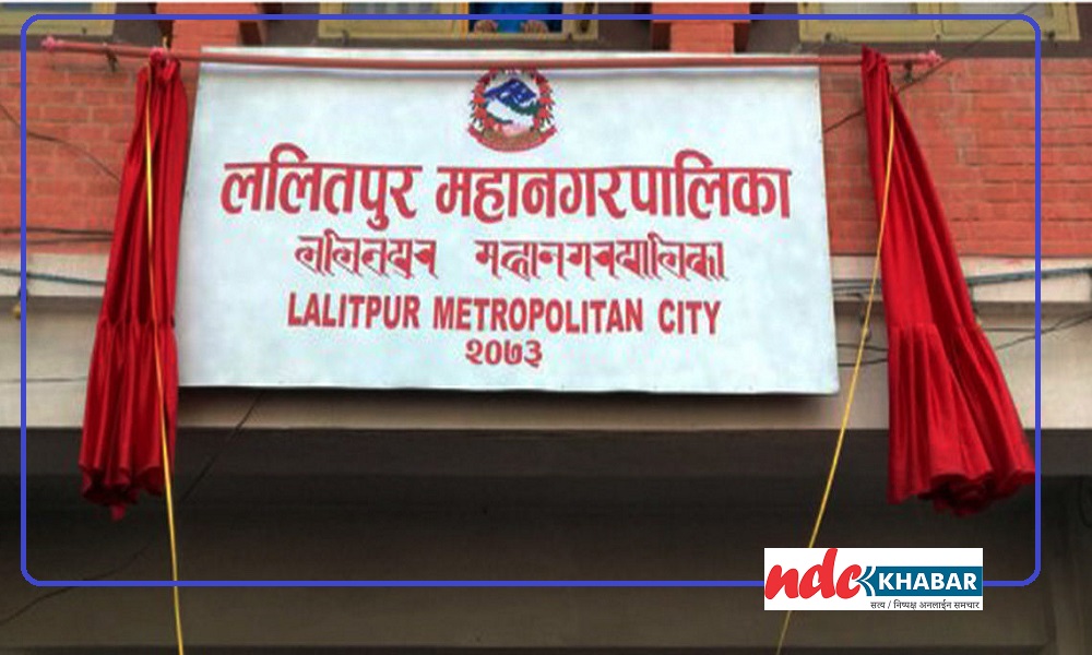 अधिकांश कर्मचारीलाई कोरोना भएपछि सोमबारबाट ललितपुर महानगरपालिका बन्द