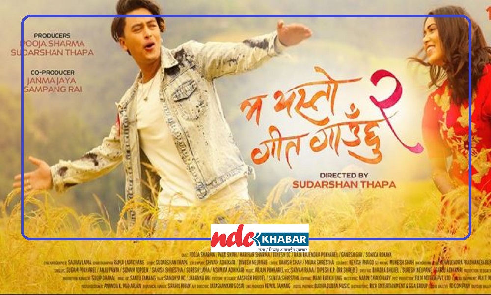 कोरोना संक्रमण बढेपछि चलचित्र ‘म यस्तो गीत गाउँछु २’ को प्रदर्शन स्थगित