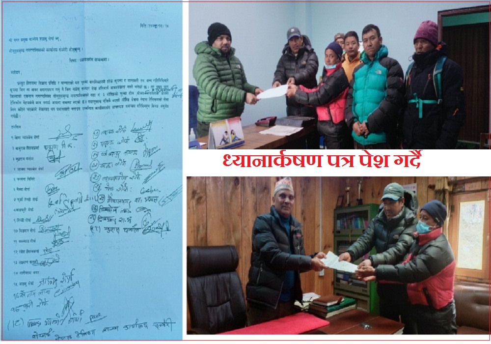 भरपर्दो नेटवर्कको मागसहित तामाखानीवासीले बुझाए नगरपालिका र टेलिकममा ध्यानार्कषण पत्र