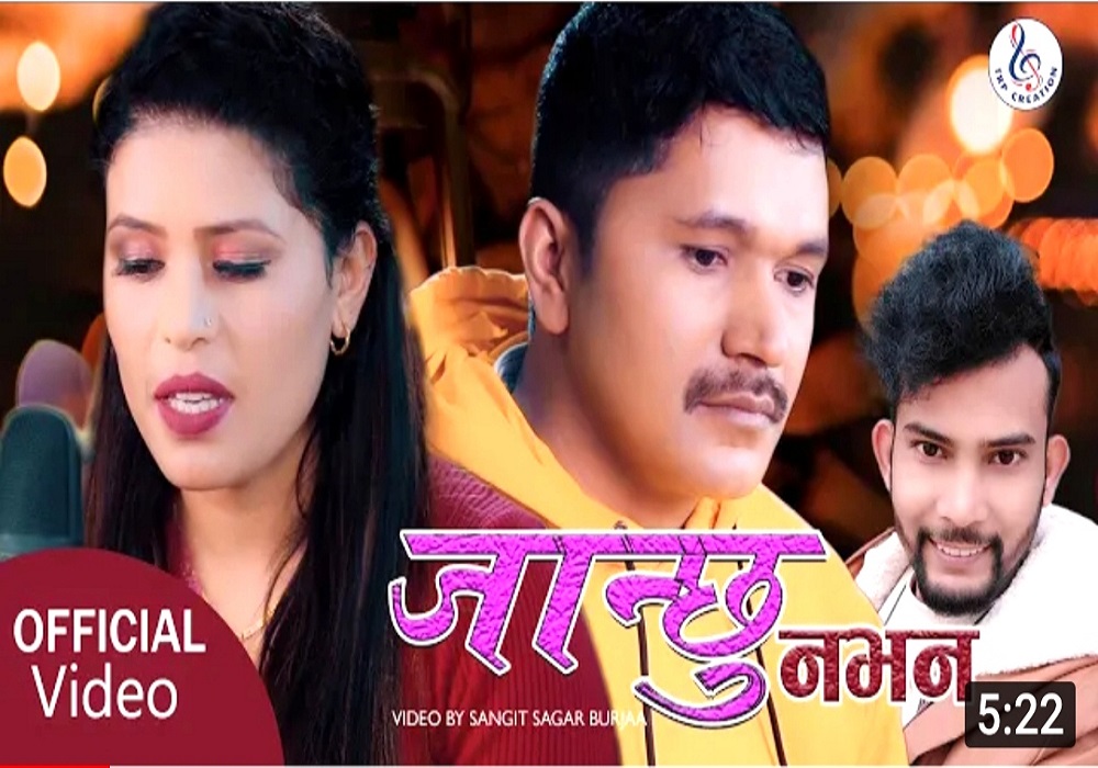 तुलसीराम पुरीको नयाँ गित “जान्छु नभन” बजारमा (भिडियो सहित)