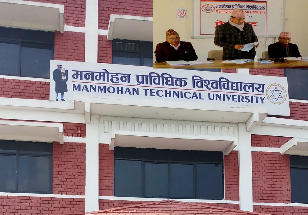 मनमोहन विश्वविद्यालयमा ईन्जिनियरिङको विभिन्न विषयमा पढाई हुने
