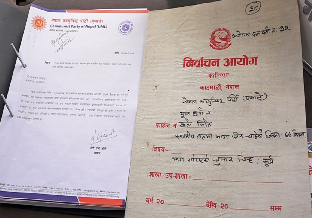 एमालेले गराए निर्वाचन आयोगमा दल दर्ता