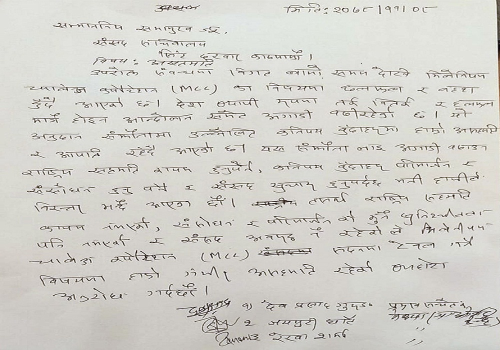 एमसीसी टेबल गर्ने निर्णय विरुद्ध माओवादी केन्द्रका ३ जना सांसदको लिखित असहमति