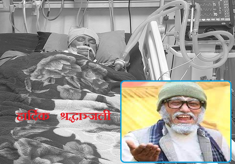 सक्किगो नि’का कलाकार अर्जुन घिमिरे ‘पाँडे’लाई मातृशोक