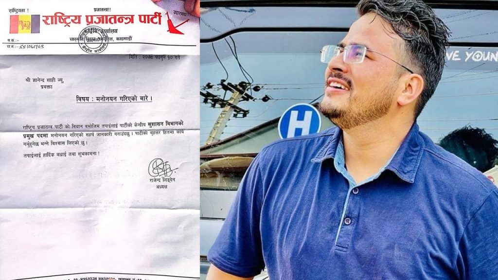 केन्द्रीय सुशासन विभाग अध्यक्षमा ज्ञानेन्द्र शाही मनोनित