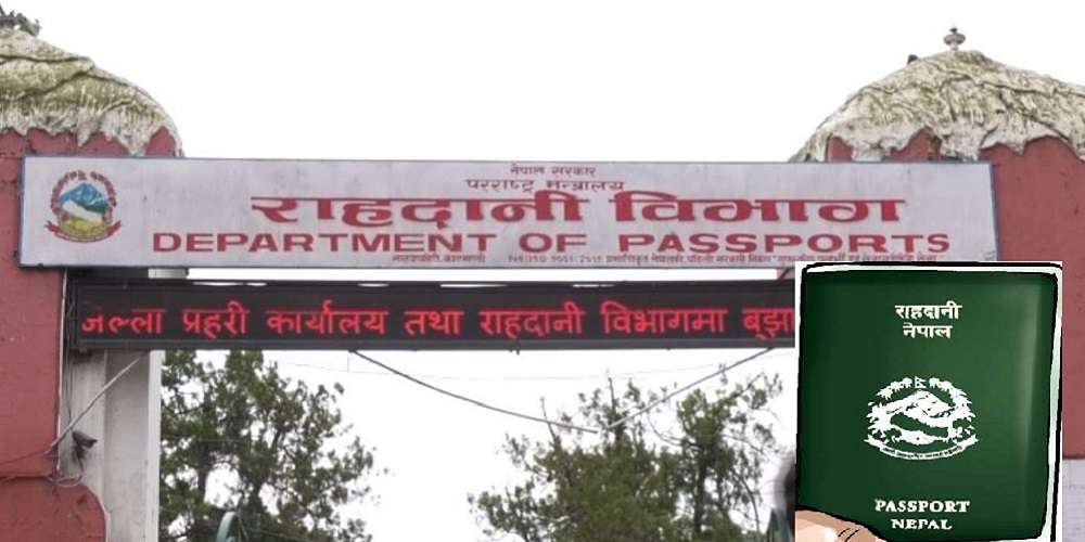 अनिश्चितकालका लागि राहदानी वितरण बन्द
