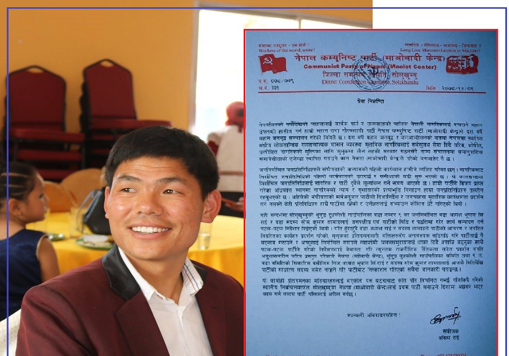थुलुङ दुधकोशी : वडाध्यक्ष भुपाल सिं राई माओवादीबाट निष्काशित, यस्तो छ कारण ?