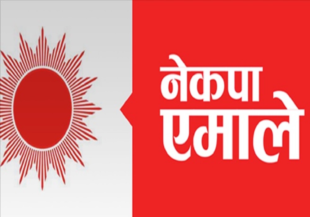 एमालेले स्थानीय तहको निर्वाचनका लागि घोषणा-पत्र सार्वजनिक गर्ने
