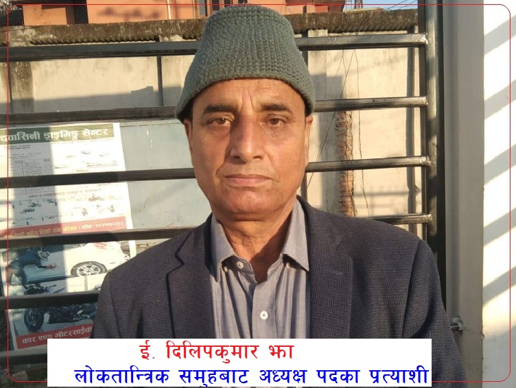 इन्जिनियरिङ क्षेत्र सुधारको निमित्त आकर्षक कार्यक्रम ल्याउँछौं : ईन्जिनियर झा