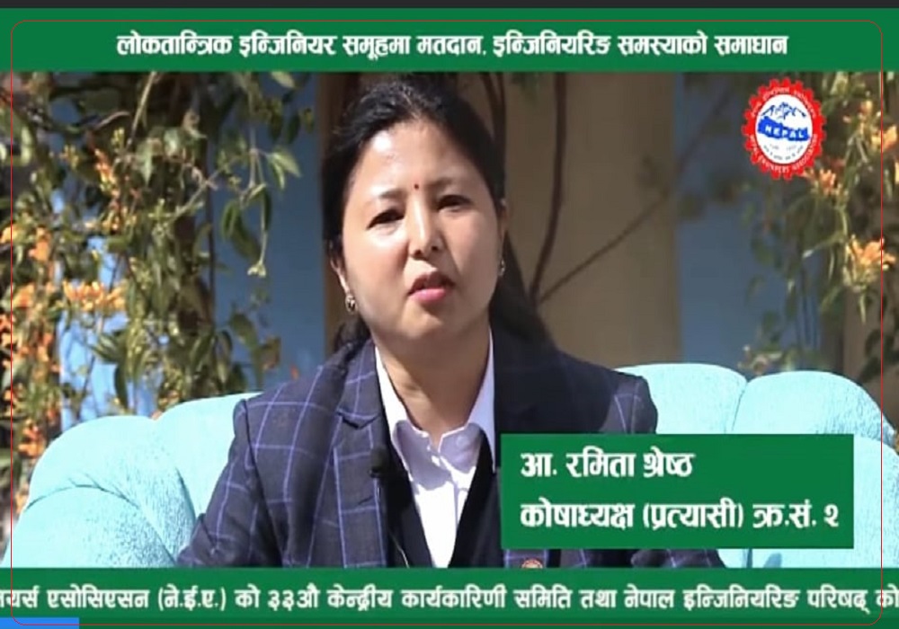 लोकतान्त्रिक ईन्जिनियर समुहबाट कोषाध्यक्षमा रमिता श्रेष्ठको उम्मेद्वारी
