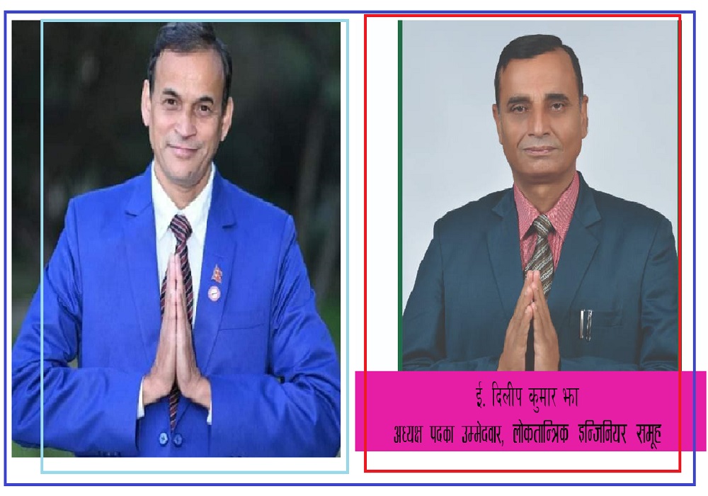 नेईएको चुनावमा झा र लामिछानेबीच कडा प्रतिस्पर्धा, कसले मार्ला बाजी ?
