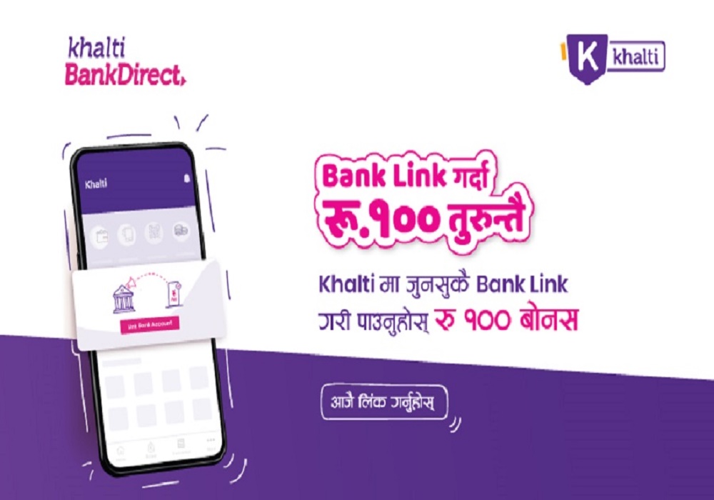अब खल्ती वालेटमा बैंक लिंक गरे रू. १०० बोनस पाइने