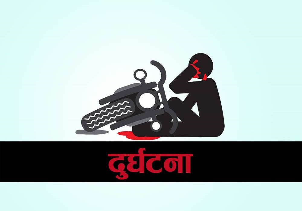 मोटरसाइकलको ठक्करबाट घाइते पैदल यात्रीको मृत्यु