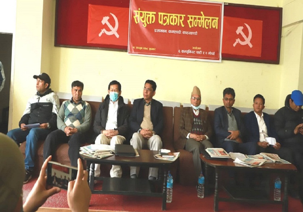 एमसीसी विरुद्ध साना दलले सार्वजनिक गरे विरोध कार्यक्रम