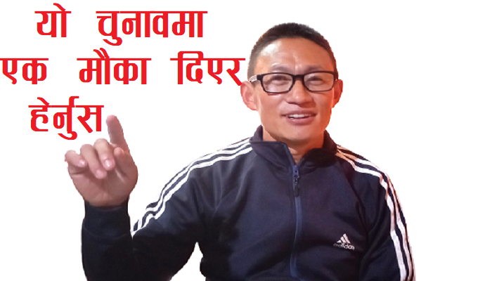 जुबुमा यसकारण मलाई भोट दिएर जिताउँनुहोस !