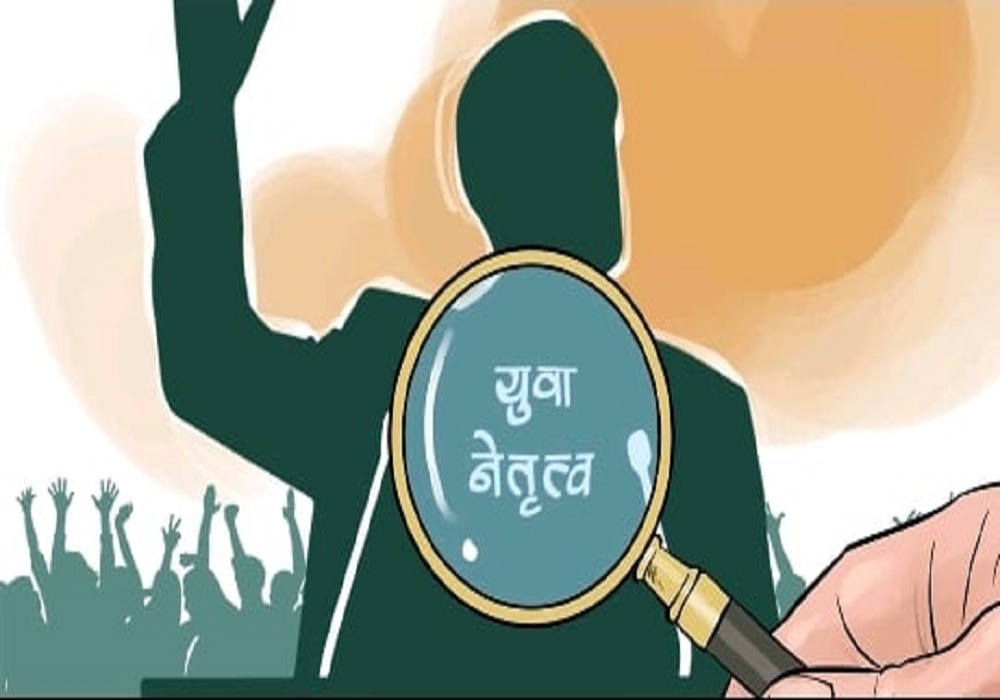राजनीतिमा युवा