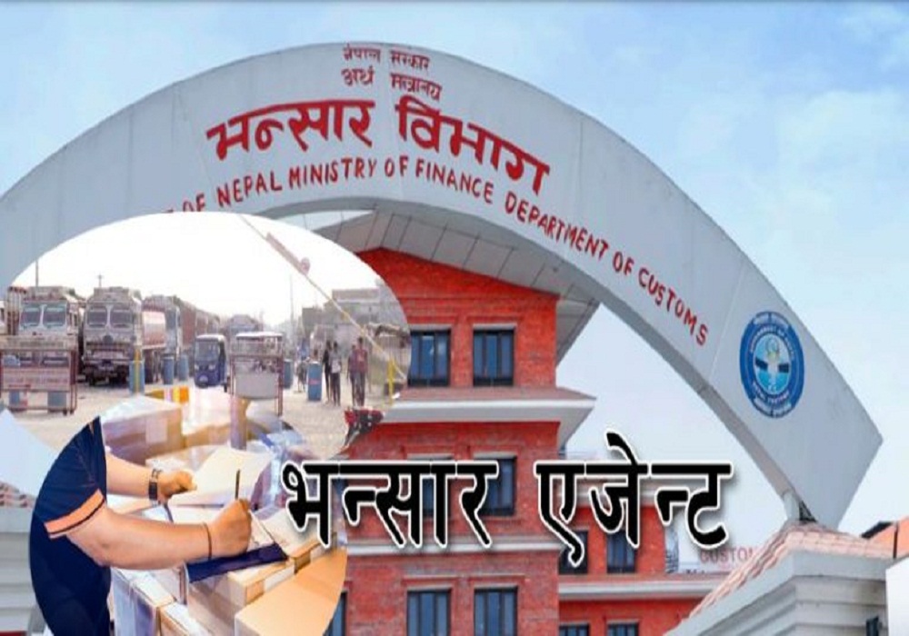 वैशाखमा भन्सार एजेन्टको परीक्षा संचालन हुने