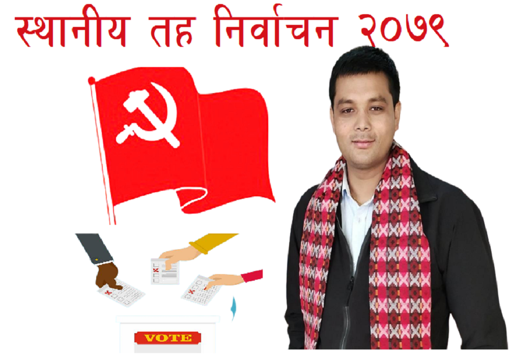 देउसावासीको मागले नै पत्रकार कार्कीले दिए वडाध्यक्षमा उम्मेद्वारी