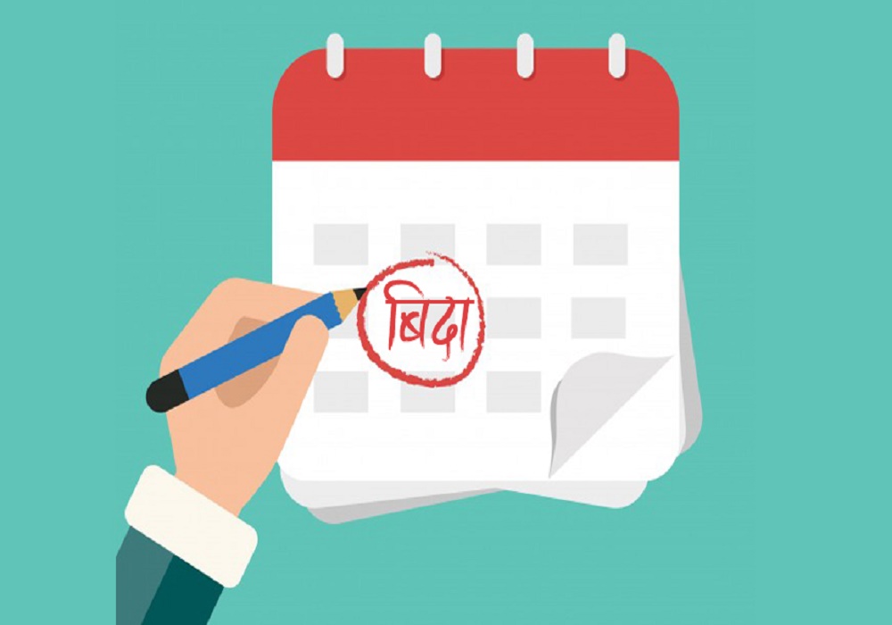 आइतबार सार्वजनिक बिदा