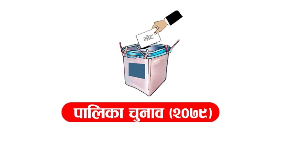 रौतहटमा १८ प्रमुखका लागि ४ सय १५ जनाले गराए मनोनयन दर्ता