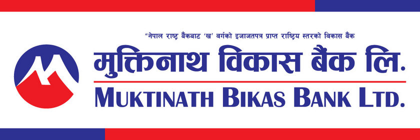 मुक्तिनाथ बैंकले तेस्रो त्रैमाससम्ममा १ अर्ब बढी नाफा कमायो