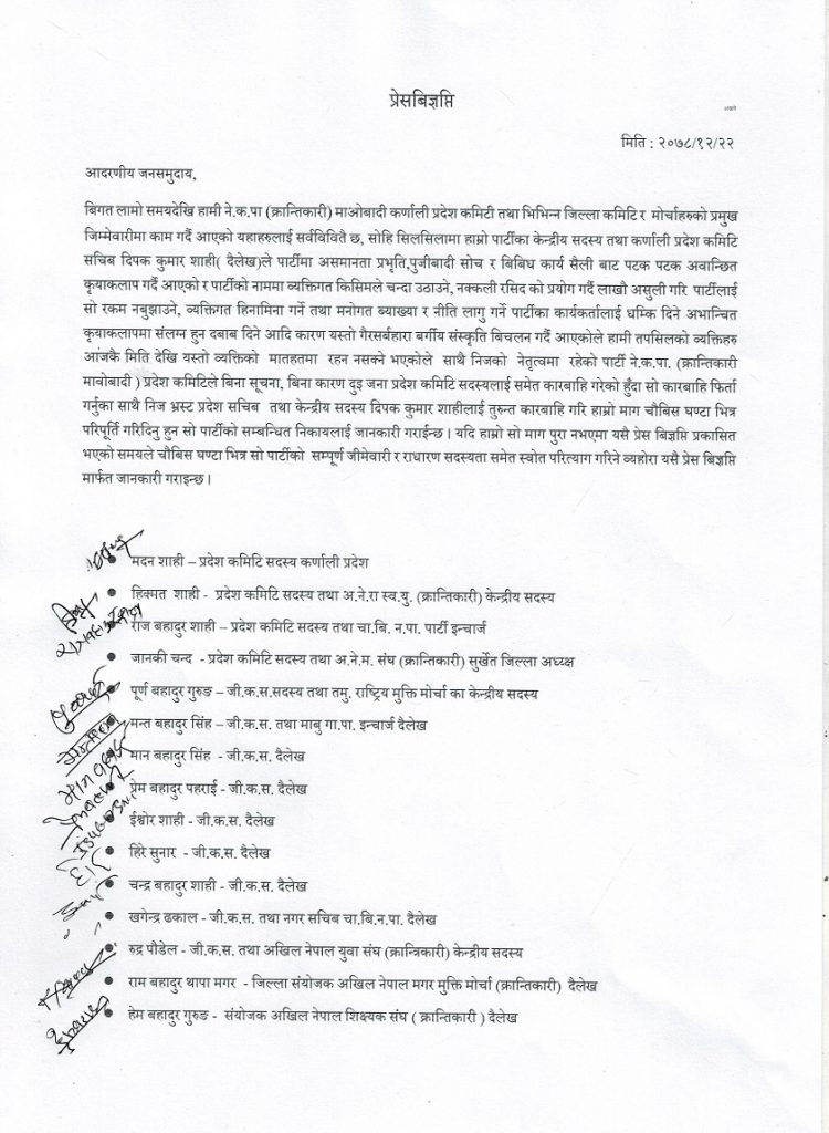 नेता शाहीलाई २४ घण्टाभित्र कारवाही गर्न माग