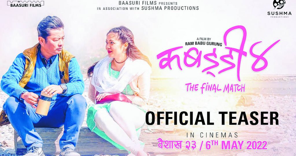 चलचित्र ‘कबड्डी ४’ को आक्रामक ओपनिङ