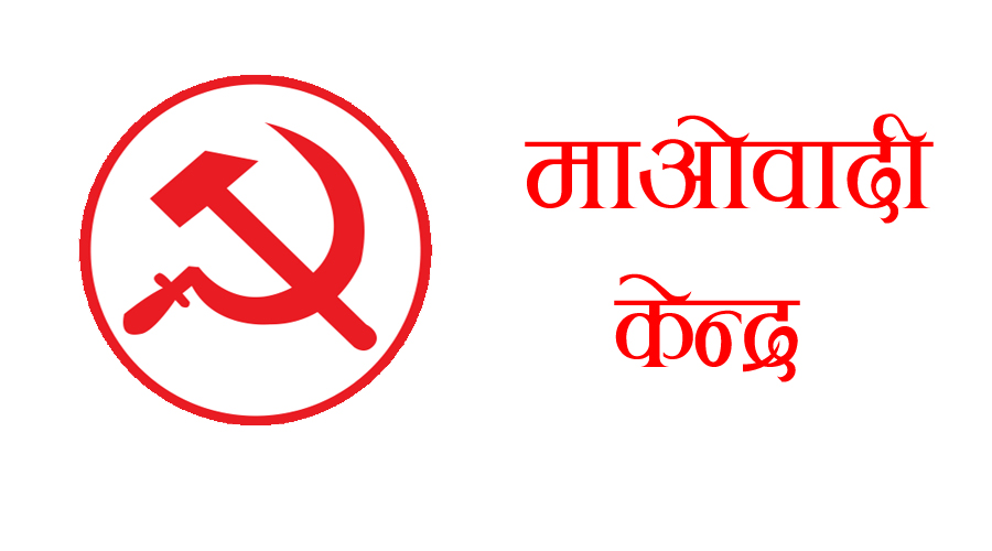 बढैयातालको अध्यक्षमा माओवादी केन्द्रका उम्मेदवार विजयी