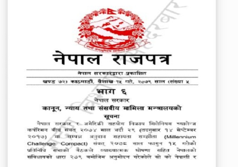 एमसीसी सम्झौता राजपत्रमा प्रकाशित